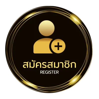 สมัครสมาชิก ก่อนลา เนื้อเพลง ง่ายสุด ๆ